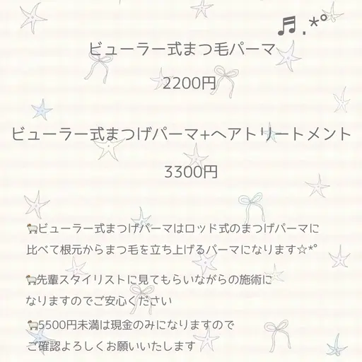 🐏ビューラー式まつげパーマ+ヘアトリートメント🩰