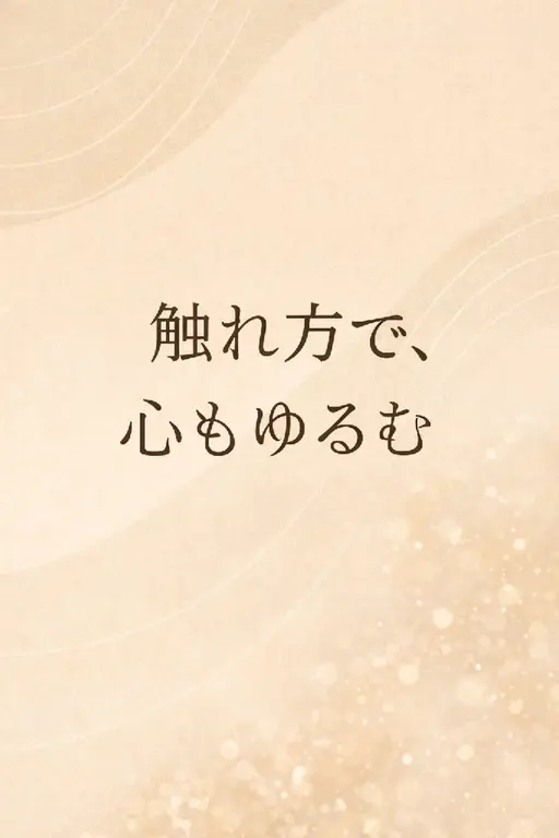 【再来限定】30分・自律神経∣肩こり腰痛