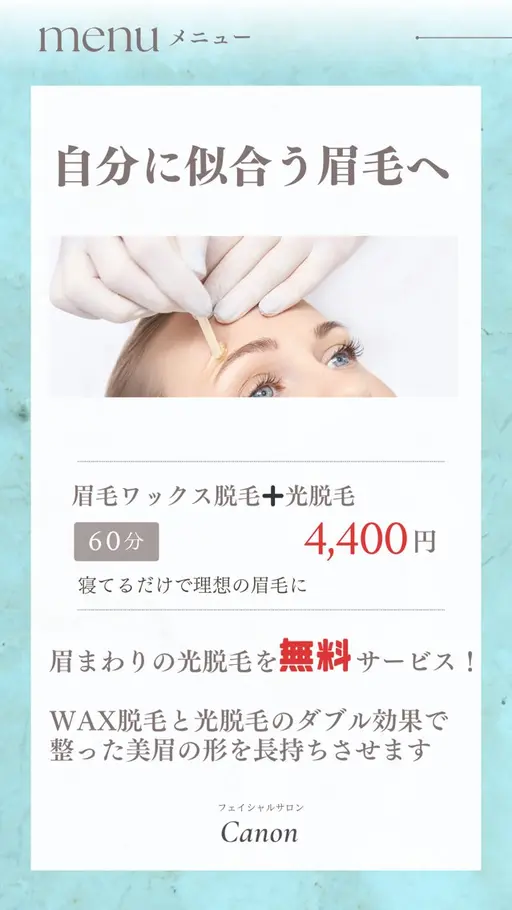 【再来】眉毛ワックス脱毛で美眉へ