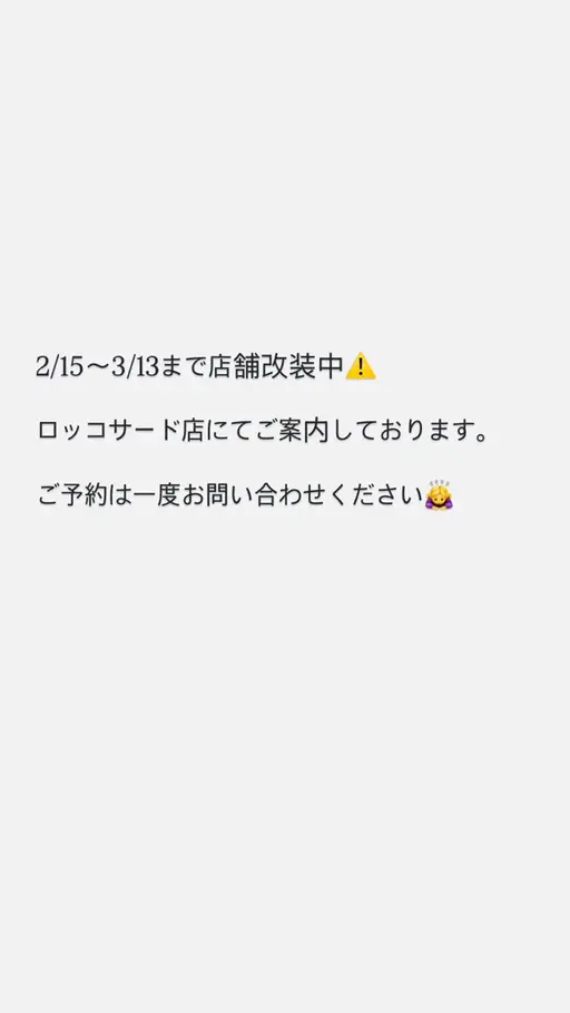 改装中につき、ご予約はお問い合わせください