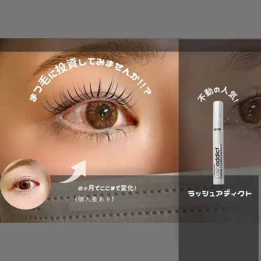 王道👑人気No.1美容液ラッシュアディクト✖︎まつ毛パーマ(パリジェンヌ、ケラチンラッシュリフト)