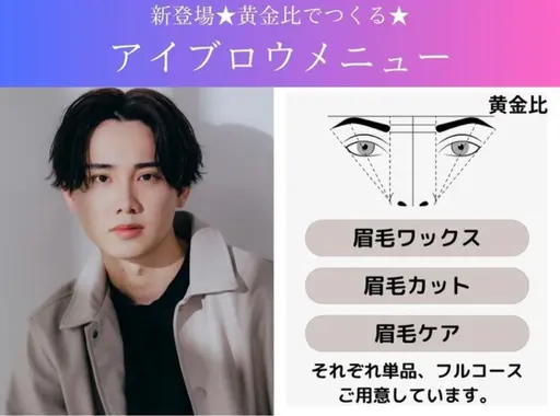 ✨メンズアイブロウ✨️メンズ眉毛ワックス＋眉毛カット✨️
