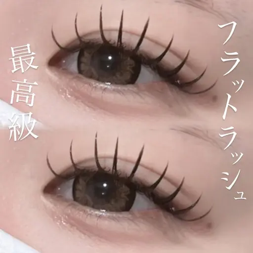 【💝人気NO.1メニュー💝】最高級フラットラッシュ100本