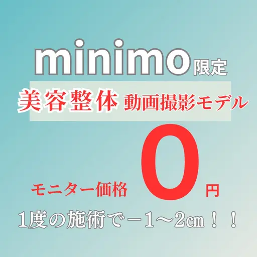 【30歳未満限定×撮影モデル募集】　美容整体+腰痛・肩こり✨　たった一度の効果実感‼️ 応募条件必読⚠️