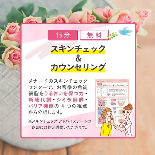 スキンチェック&カウンセリング