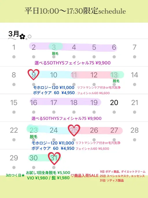 ✨3月平日10:00～17:30限定✨ボディほぐし60分