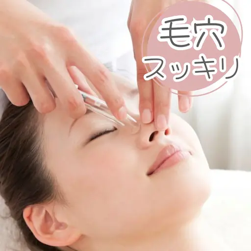 【初回限定価格🩵】毛穴をどうにかしたい方💡剥離なしハーブピーリングに毛穴洗浄&角質ケア付き♪つるんと引き締まった肌へ