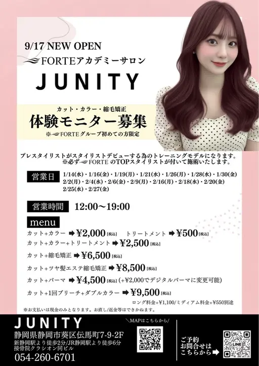 🌷1月14日静岡市内限定🌷カット＋カラー