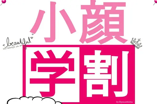 【ミニモ学割🧑‍🎓】最速AIモデル顔🌟小顔矯正×最新EMSマシン🌟丸顔/二重顎/頬肉/写真メイク映え盛れる🙌