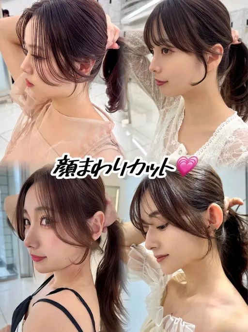 前髪➕顔まわりカット　🎀伸びてきた前髪・お顔周りを扱いやすいスタイルに🎀