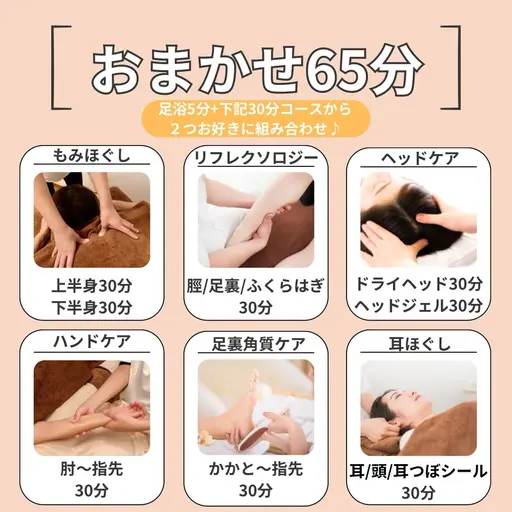 【疲れに合わせて組合せ】おまかせ65分¥7100→¥5900