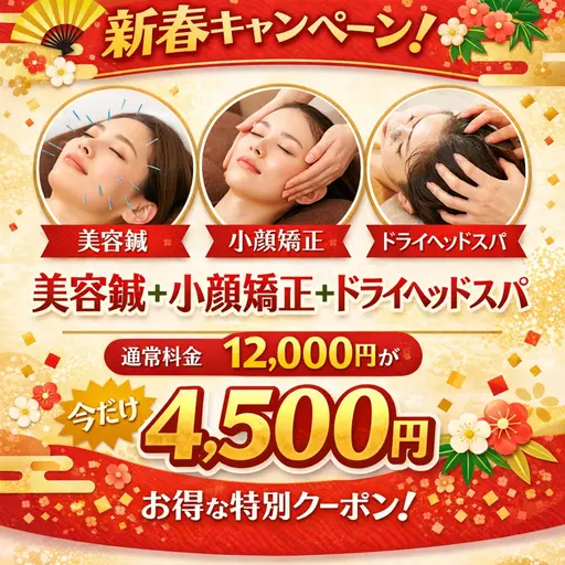 【💝初回限定💝】美容鍼+小顔矯正+ドライヘッドスパ(60分)