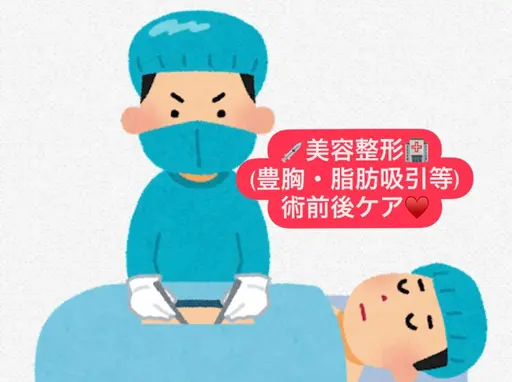 ✨🏥美容整形前後ケア🤕✨部位のご相談承ります🤍
