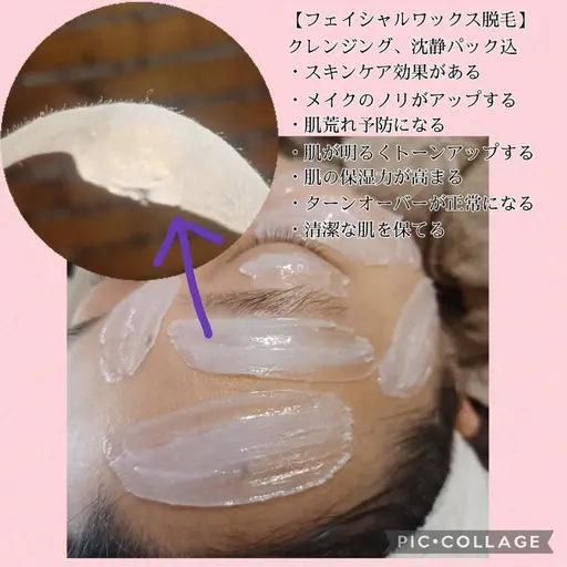 フェイシャルワックス(もみあげ込）＋鼻毛
