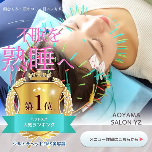 【顔・頭・目まで一気にスッキリ】ウルトラヘッドEMS美容鍼