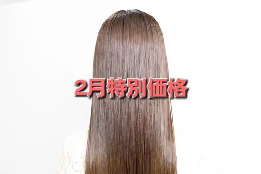 【艶髪🫧】カット+酸性ストレート　⚠️2月限定クーポン⚠️