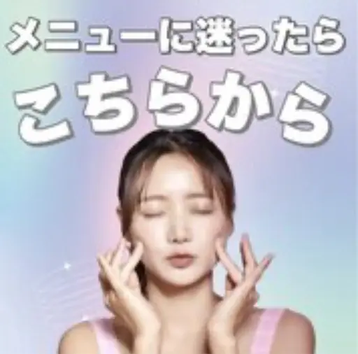 メニューに迷った方はこちら!当日お悩みに合わせて施術のご提案をいたします🤍【ララピール or ハーブピーリング】
