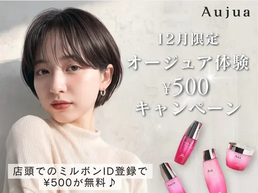 【12月限定🎅】デザインカット＋Aujuaシャンプー+トリートメント+アウトバス＊ミルボンID登録で-¥500
