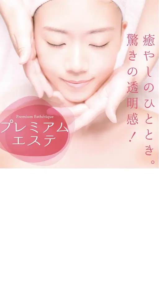 フルエステ通常¥5500