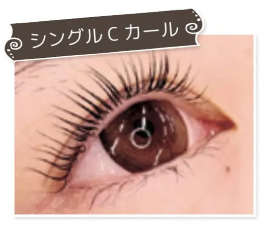 まつ毛パーマ◇120分～150分