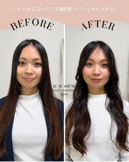 【限定価格⭐️】✨一番人気✨パーフェクトコース（顔タイプ診断、16タイプPC診断、骨格診断、垢抜けメイクレッスン）