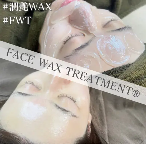 【潤艶WAX】テカリ・乾燥・毛穴・くすみを解消エイジングケア!韓国肌へ導く究極の美容ロジンフリーWax(90分)