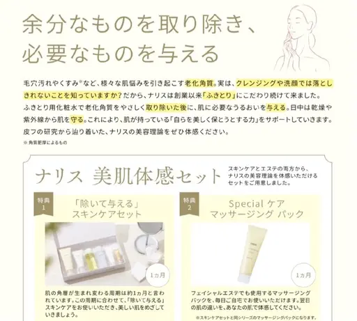 美肌体感セット(1ヶ月分のﾎｰﾑｽｷﾝｹｱ付き)＋4回ｾﾙﾌｿﾆｯｸｴｽﾃ