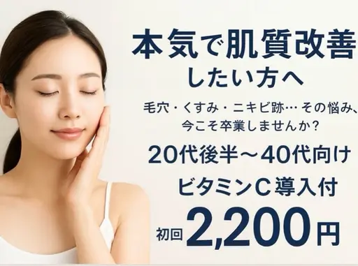 【20代後半以上⭐︎肌を本気で変えたい方限定】透明感UP♪毛穴洗浄➕美容液導入コース（補足読んでくださいね）