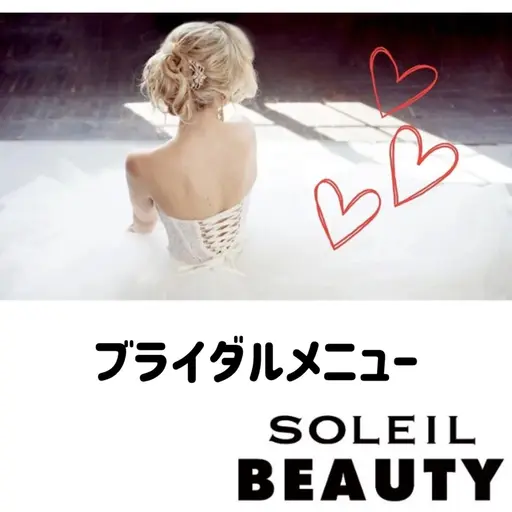 ブライダルシェービング➕フェイシャルエステ➕お背中のリンパマッサージ ¥22000→¥14900