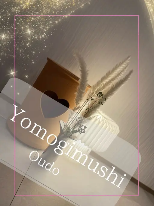 黄土よもぎ蒸し