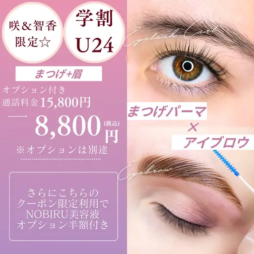 【学割U24★限定】ハリウッドブロウリフト×まつ毛パーマ