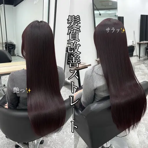 ✨髪質改善ストレート✨(2stepトリートメント付き)