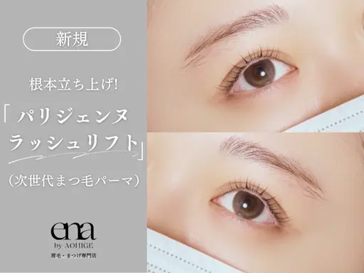 口コミ限定❤️【韓国風】束感ラッシュリフト(上) 美容液仕上げ・パリジェンヌ ※お支払い現金のみ