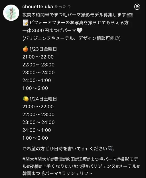 撮影モデル🫧まつげパーマ