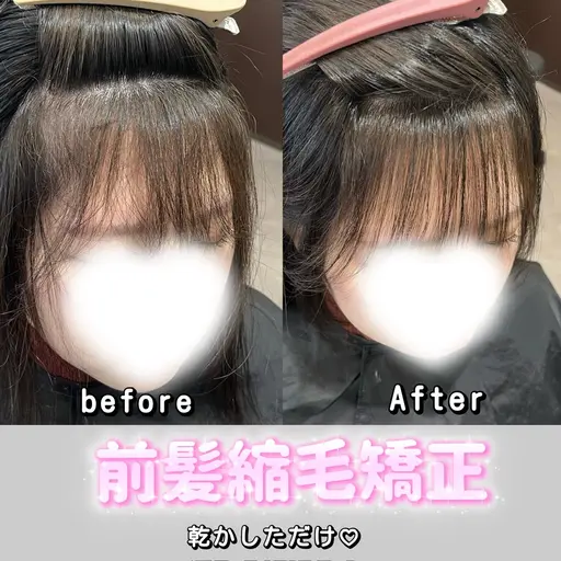 前髪クロスパーマ(前髪縮毛矯正)