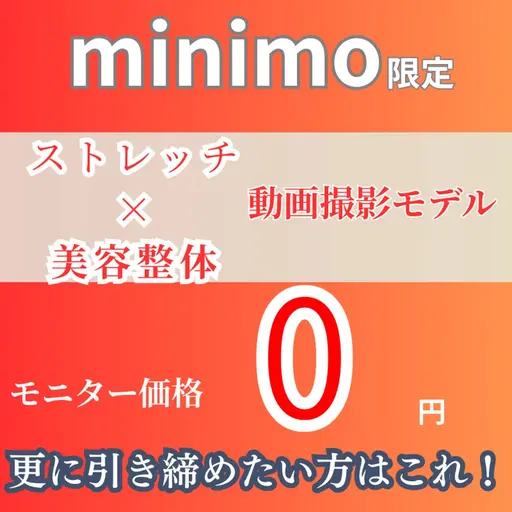 【30歳未満限定撮影モデル募集】 パーソナルストレッチ×美容整体　　⚠️応募条件必読！