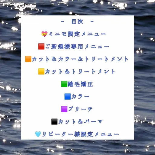 🩵全メニュー目次🩵自分に合ったメニューが探しやすくなりました🦋※こちらからはご予約できません。※