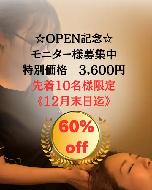 【モニター様限定】脳疲労改善/快眠とたるみ改善を同時に叶えるドライヘッドスパ　45分