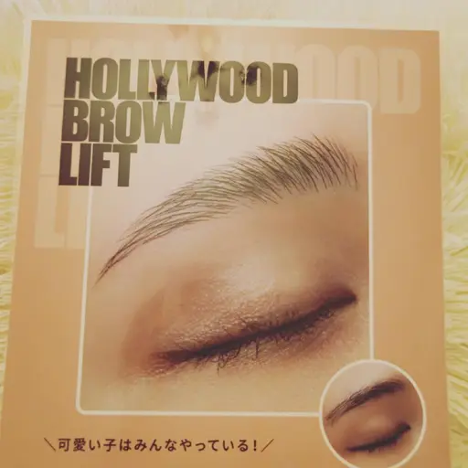 ハリウッドブロウリフト