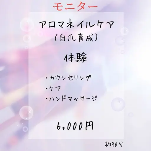 アロマネイルケア（自爪育成）単発