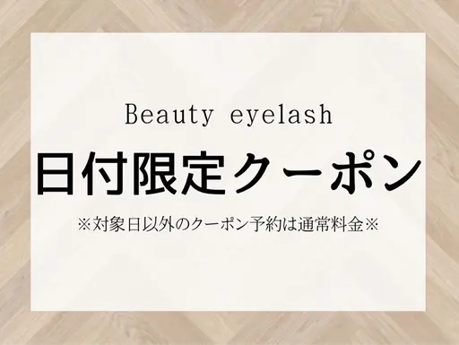 1月27.28.29.30.31日ご来店限定♪まつげパーマ4180円→3000円