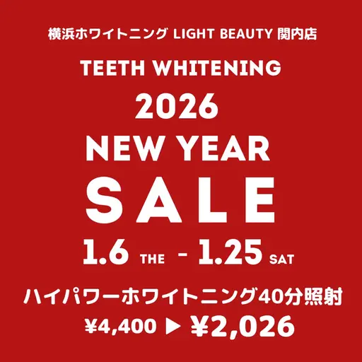 【🎍NEW YEAR SALE 🐴 】ハイパワーホワイトニング 40分照射 ¥4,400→¥2,026