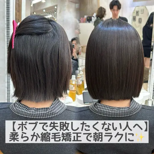 【4月🌸1日3名】ボブ/ショート専用✂️黄金比調合🧪とろける縮毛矯正＋カット＋カラー＋濃厚補修ケア✨