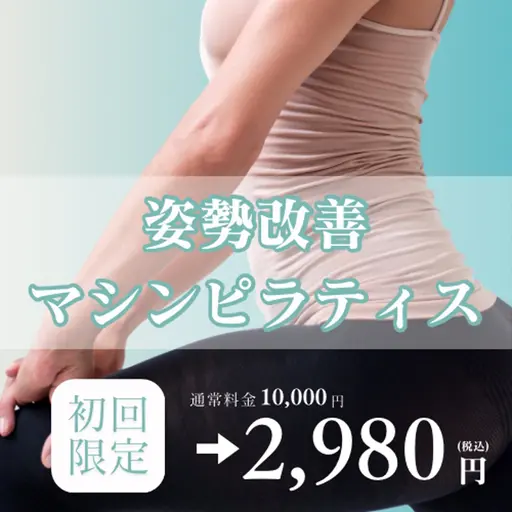 【姿勢改善ピラティスモデル募集】レッスン風景の撮影にご協力いただける方🙆‍♀️