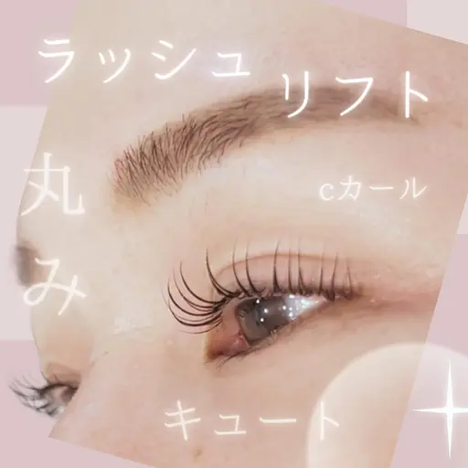 【レッスンモデル】まつ毛パーマ　※エクステついてる方はご遠慮ください