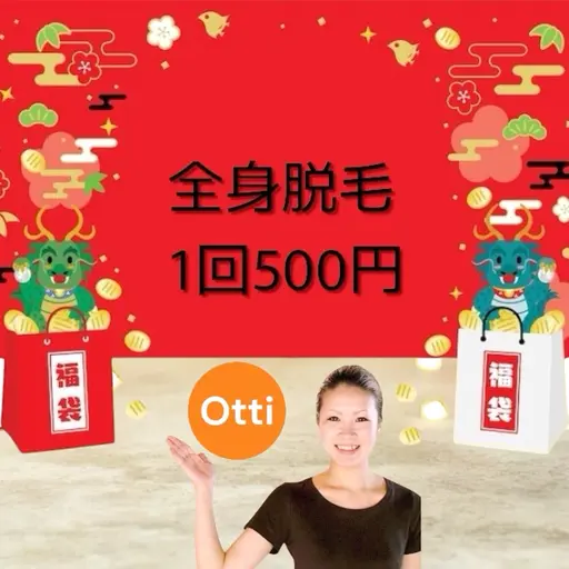 🎍🎍🎍【年始2月23日まで限定クーポン】ハイスペック全身脱毛 1回 500円 🉐で顔、VIOも込みです。