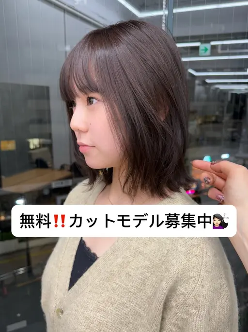 【‼️急募‼️】3/13無料カットモデルさん募集中🔥朝９時☀️レイヤーカット/ボブカット/ショートカット/メンズカット