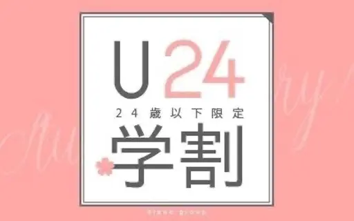 【学割U24】パリジェンヌorラッシュリフト📍当日 学生証 提示