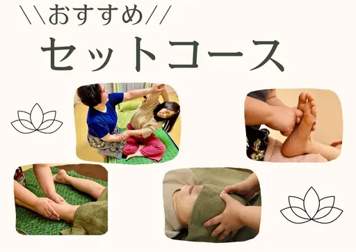 150分 ご褒美コース✨一年間頑張った自分を癒しませんか? タイ古式×オイルマッサージのコース時間配分は、お好みで💕