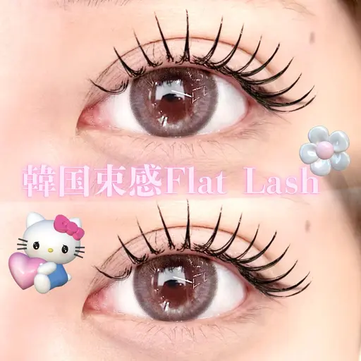 【💗フラットラッシュ️付放題💗】(オフ込み/180本保証/韓国束感🇰🇷)
